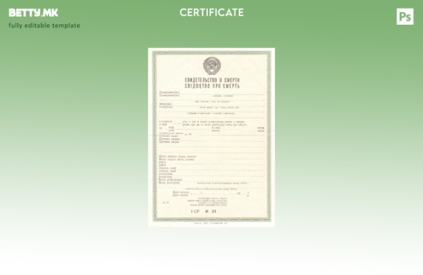 модерен стил Украина Матичната книга на венчани шаблон за уверение за смрт